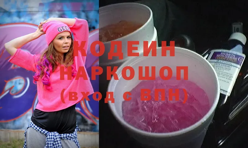 Кодеин Purple Drank Кропоткин